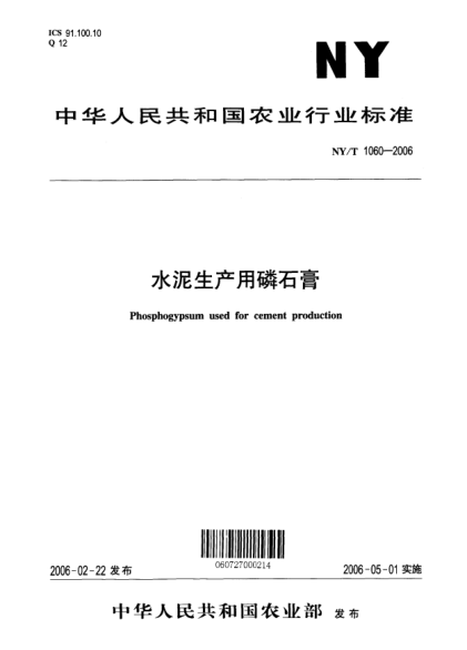 NY/T 1060-2006水泥生产用磷石膏Phosphogypsum used for cement production