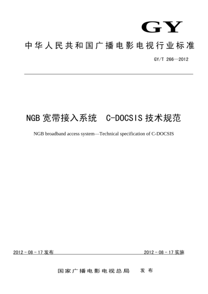 GY/T 266-2012NGB宽带接入系统xa0 C-DOCSIS技术规范