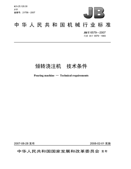 JB/T 6579-2007倾转浇注机.技术条件