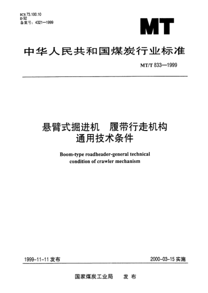 MT/T 833-1999悬臂式掘进机.履带行走机构.通用技术条件Boom-type roadheader-general technical condition of crawler mechanism