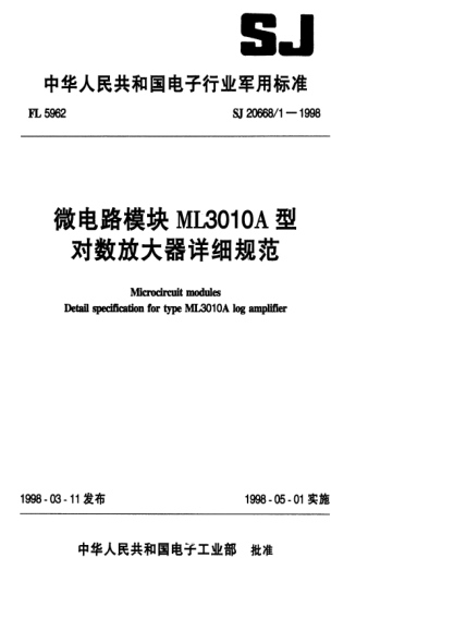 SJ 20668.1-1998微电路模块ML3010A型对数放大器详细规范