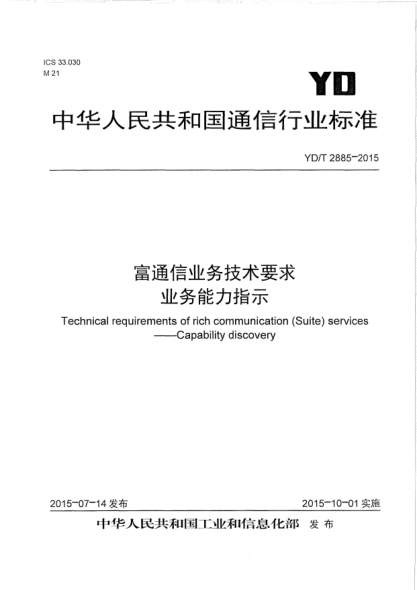 YD/T 2885-2015富通信业务技术要求  业务能力指示