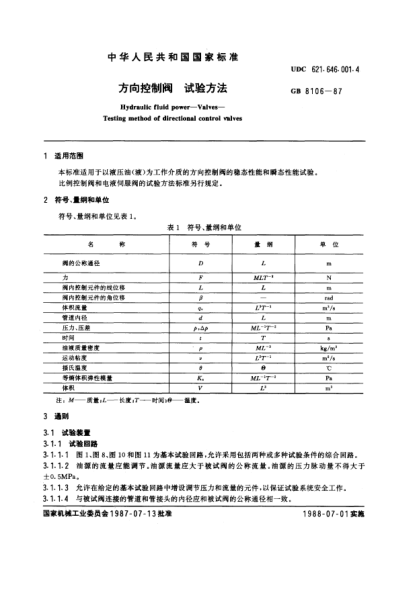 GB/T 8106-1987方向控制阀  试验方法Hydraulic fluid power-Valves-Testing method of directional control valves