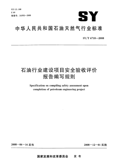 SY/T 6710-2008雷竞技世界杯手机登录行业建设项目安全验收评价报告编写规则