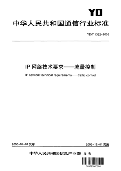 YD/T 1382-2005IP 网络技术要求--流量控制IP network technical requirements---traffic control