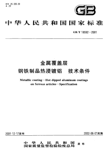GB/T 18592-2001金属覆盖层  钢铁制品热浸镀铝  技术条件Metallic coating--Hot dipped aluminum coatings on ferrous articles--Specification