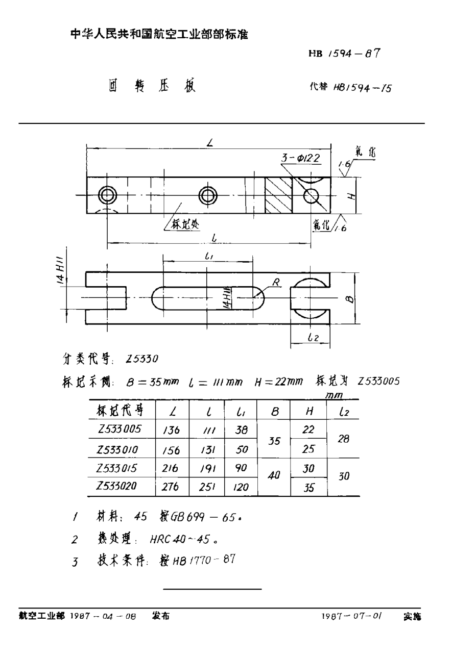 HB 1594-1987回转压板