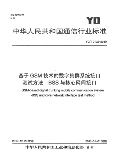 YD/T 2102-2010基于GSM技术的数字集群系统接口测试方法 BSS与核心网间接口