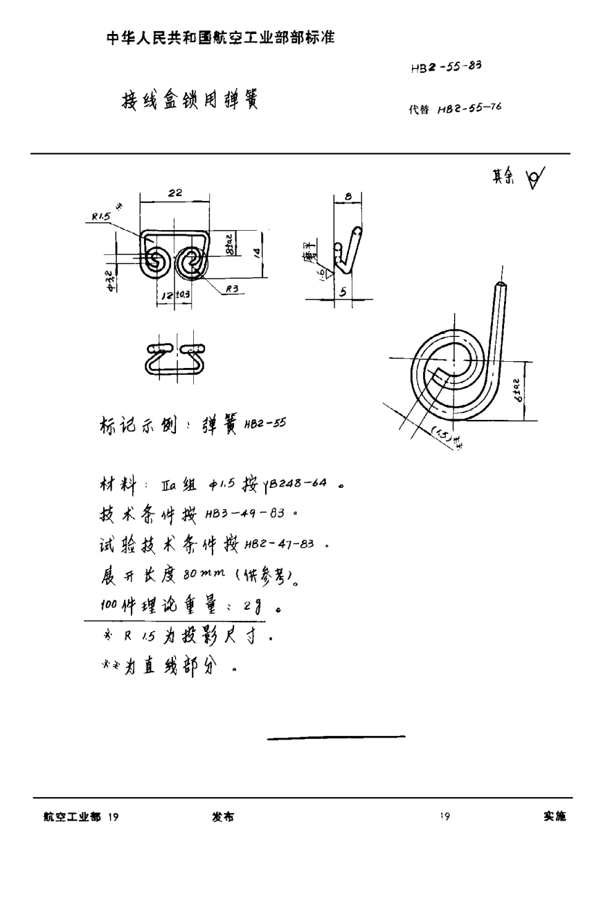 HB 2-55-1983接线盒锁用弹簧
