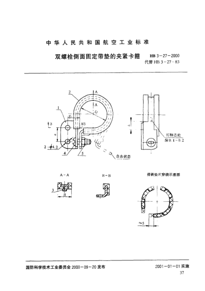 HB 3-27-2000双螺栓侧面固定带垫的夹紧卡箍
