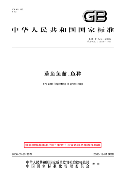 GB/T 11776-2006草鱼鱼苗、鱼种