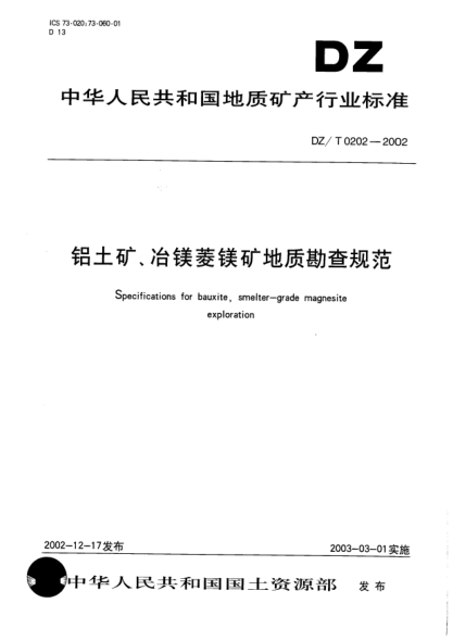 DZ/T 0202-2002铝土矿、冶镁菱镁矿地质勘查规范Specifications for bauxite,smelter—grade magnesite expolration