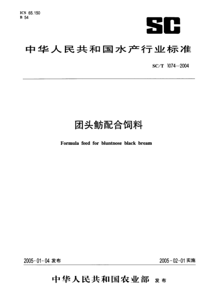 SC/T 1074-2004团头鲂配合饲料Formula feed for bluntnose black bream