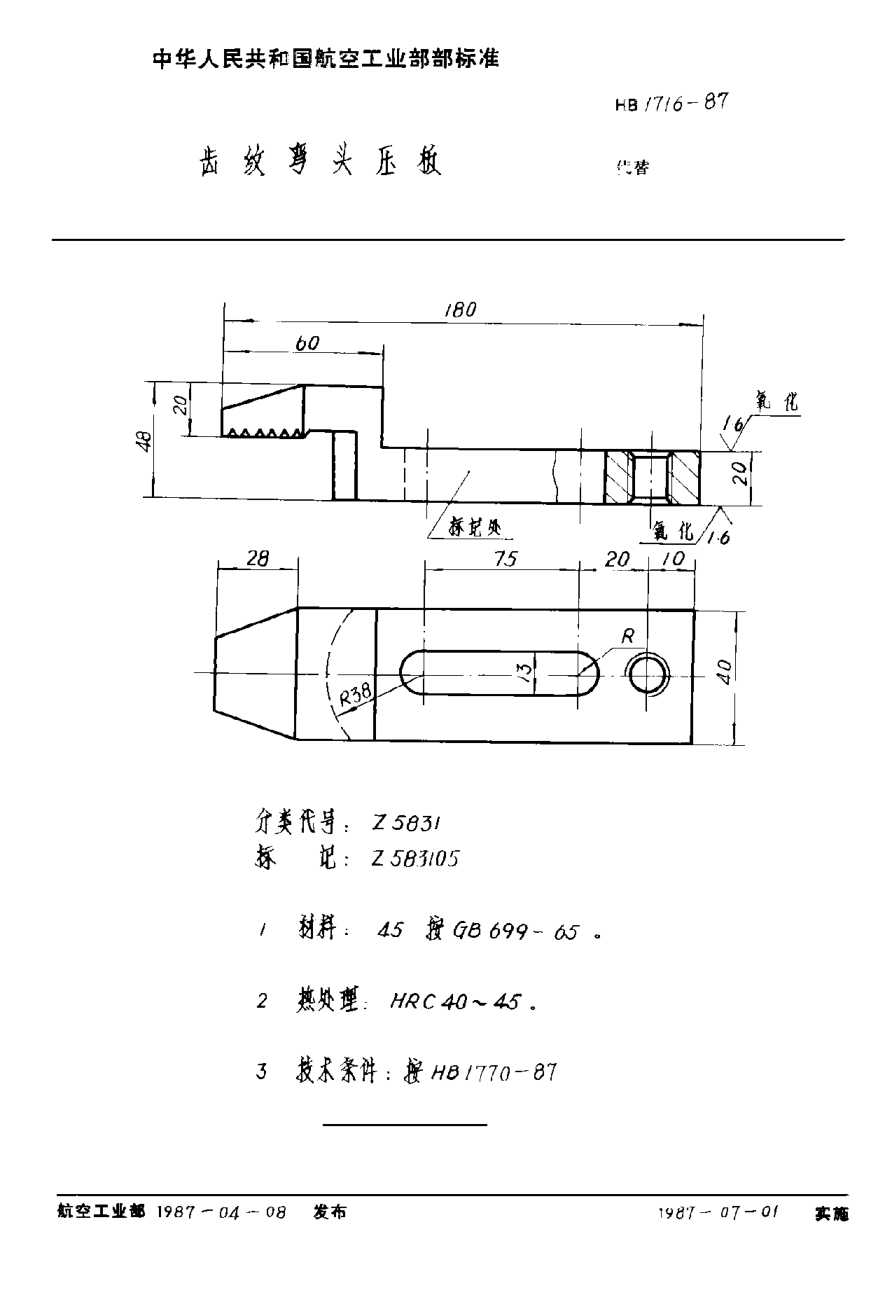 HB 1716-1987齿纹弯头压板