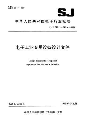 SJ/T 211.3-1996电子工业专用设备设计文件.第3部分：设计文件的格式Design documents for special equipment for electronic industry-Part 3: Format of design documents