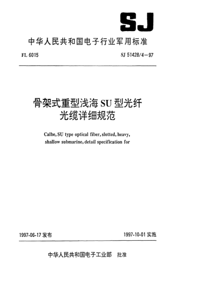 SJ 51428/4-1997骨架式重型浅海SU型光纤光缆详细规范Cable,SU type optical fiber,slotted,heavy,shallow submarine,Detail specification for