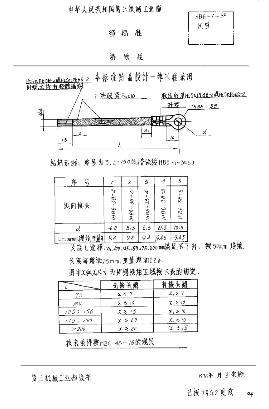 HB 6-7-1969搭铁线