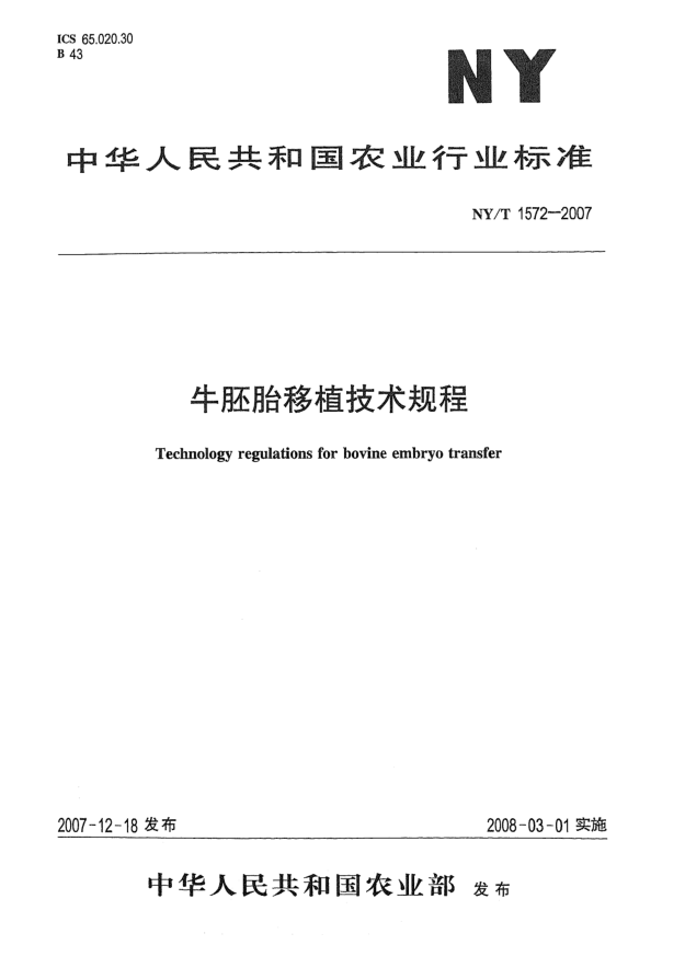 NY/T 1572-2007牛胚胎移植技术规程