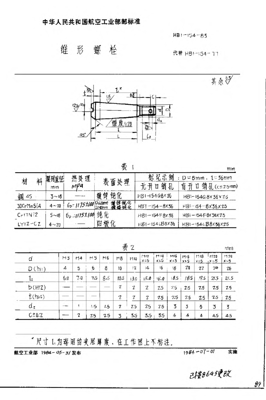 HB 1-154-1983锥形螺栓