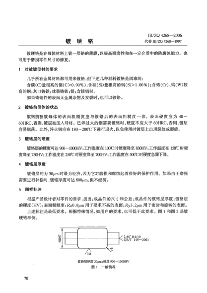 JB/ZQ 4268-2006镀硬铬