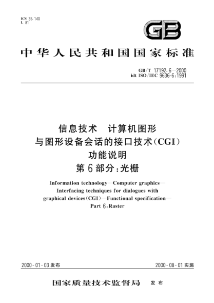 GB/T 17192.6-2000信息技术  计算机图形与图形设备会话的接口技术(CGI)  功能说明  第6部分;光栅Information technology--Computer graphics--Interfacing techniques for dialogues with graphical devices(CGI)--Functional specification--Part 6:Raster