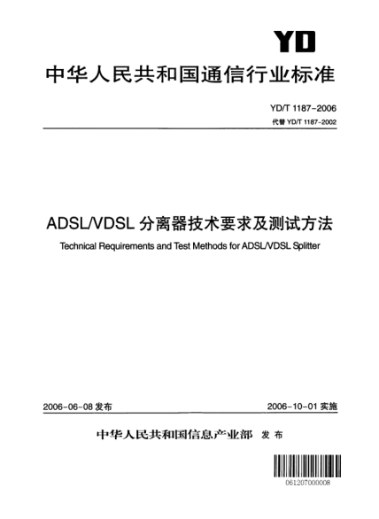 YD/T 1187-2006ADSL/VDSL分离器技术要求及测试方法