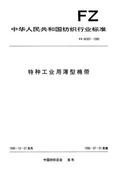 FZ/T 66307-1995特种工业用薄型棉带