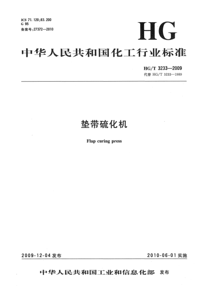 HG/T 3233-2009垫带硫化机Flap curing press