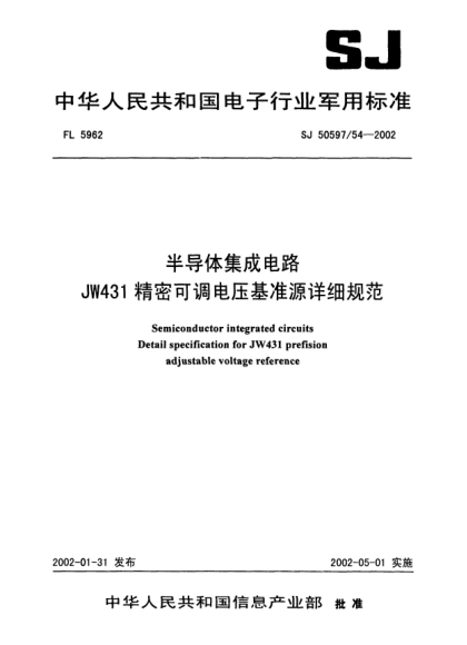 SJ 50597/54-2002半导体集成电路.JW431精密可调电压基准源详细规范Semiconductor integrated circuits Detail specification for JW431 prefision adjustable voltage reference