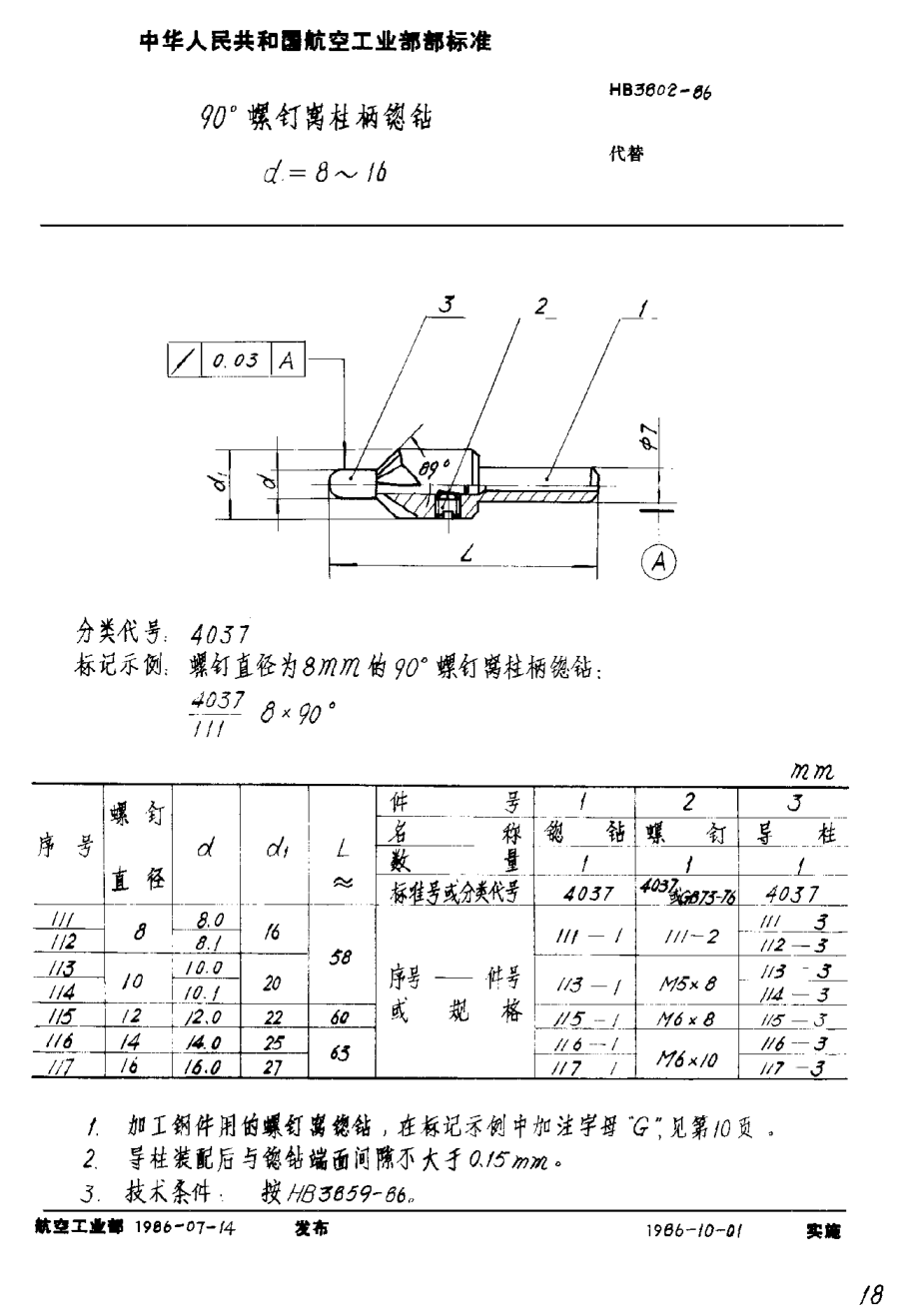 HB 3802-198690°螺钉窝柱柄锪钻 d＝8~16