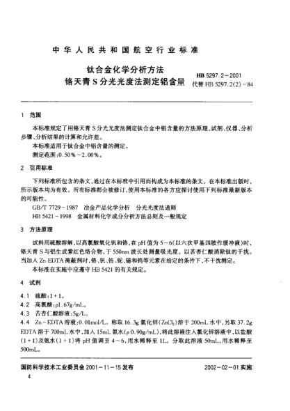 HB 5297.2-2001钛合金化学分析方法 铬天青S分光光度法测定铝含量