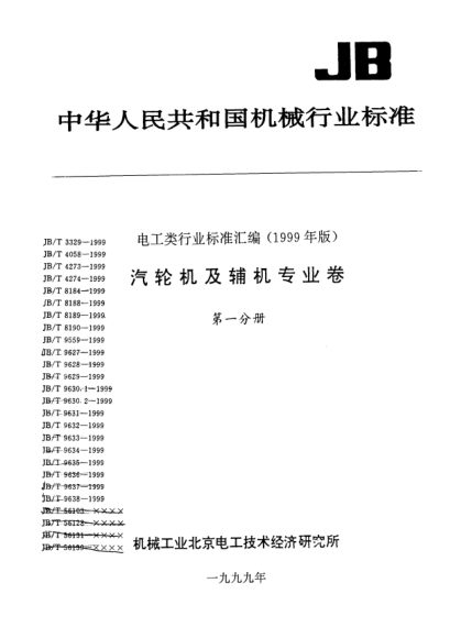 JB/T 9634-1999汽轮机  冷油器(管式)尺寸系列和技术条件