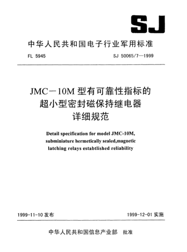 SJ 50065/7-1999JMC-10M型有可靠性指标的超小型密封磁保持继电器详细规范Detail specification for Model JMC-10M,subminiature hermetically sealed,magnetic latching relays established reliability