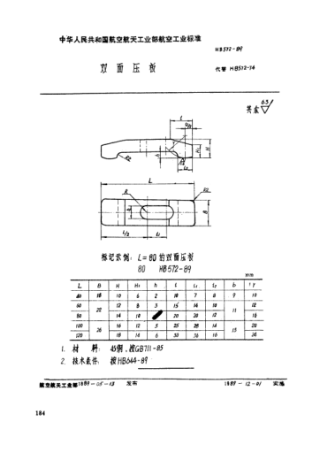 HB 572-1989双面压板