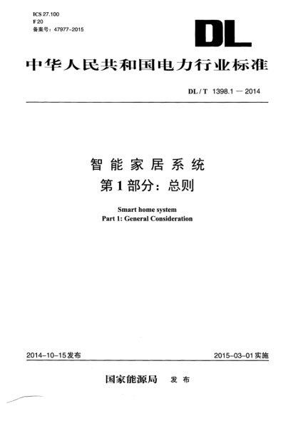 DL/T 1398.1-2014智能家居系统  第1部分:总则