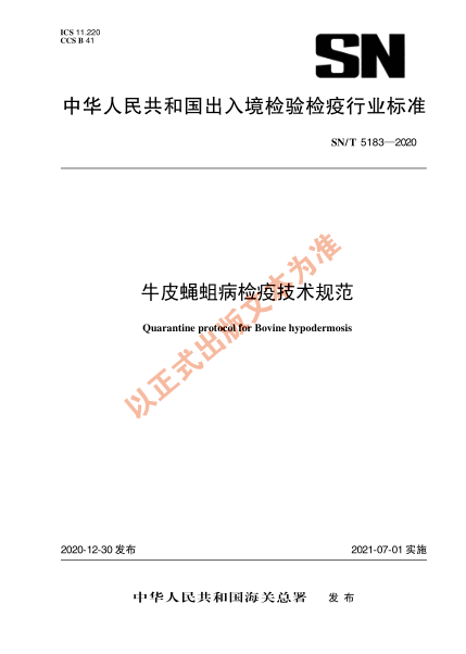 SN/T 5183-2020牛皮蝇蛆病检疫技术规范