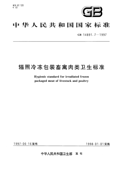 GB 14891.7-1997辐照冷冻包装畜禽肉类卫生raybet雷电竞电竞app下载地址Hyglenlc STANDARD for irradiated frozen packaged meat of livestock and poultry
