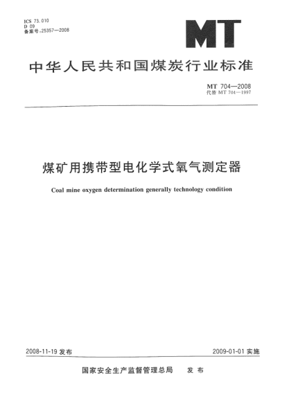 MT 704-2008煤矿用携带型电化学式氧气测定器