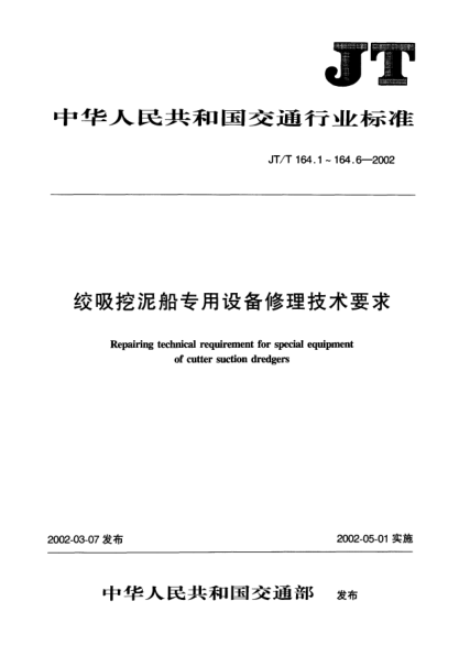 JT/T 164.4-2002绞吸挖泥船专用设备修理技术要求.第4部分:钢桩Repairing technical requirement for special equipment of cutter suction dredgers Part 4: Spud