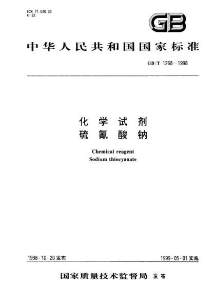 GB/T 1268-1998化学试剂  硫氰酸钠Chemical reagent--Sodium thiocyanate