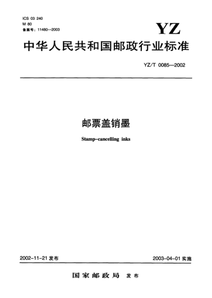 YZ/T 0085-2002邮票盖销墨Stamp-cancelling inks