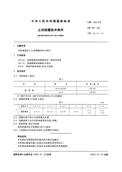 GB/T 98-1988止动垫圈技术条件Specification for tab washer