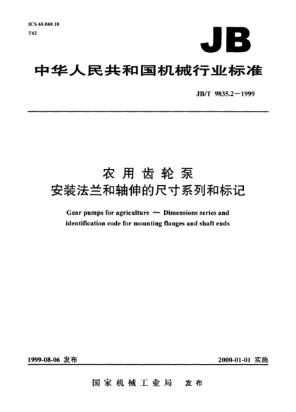 JB/T 9835.2-1999农用齿轮泵.安装法兰和轴伸的尺寸系列和标记Gear pumps for agriculture - Dimensions series and identification code for mounting flanges and shaft ends