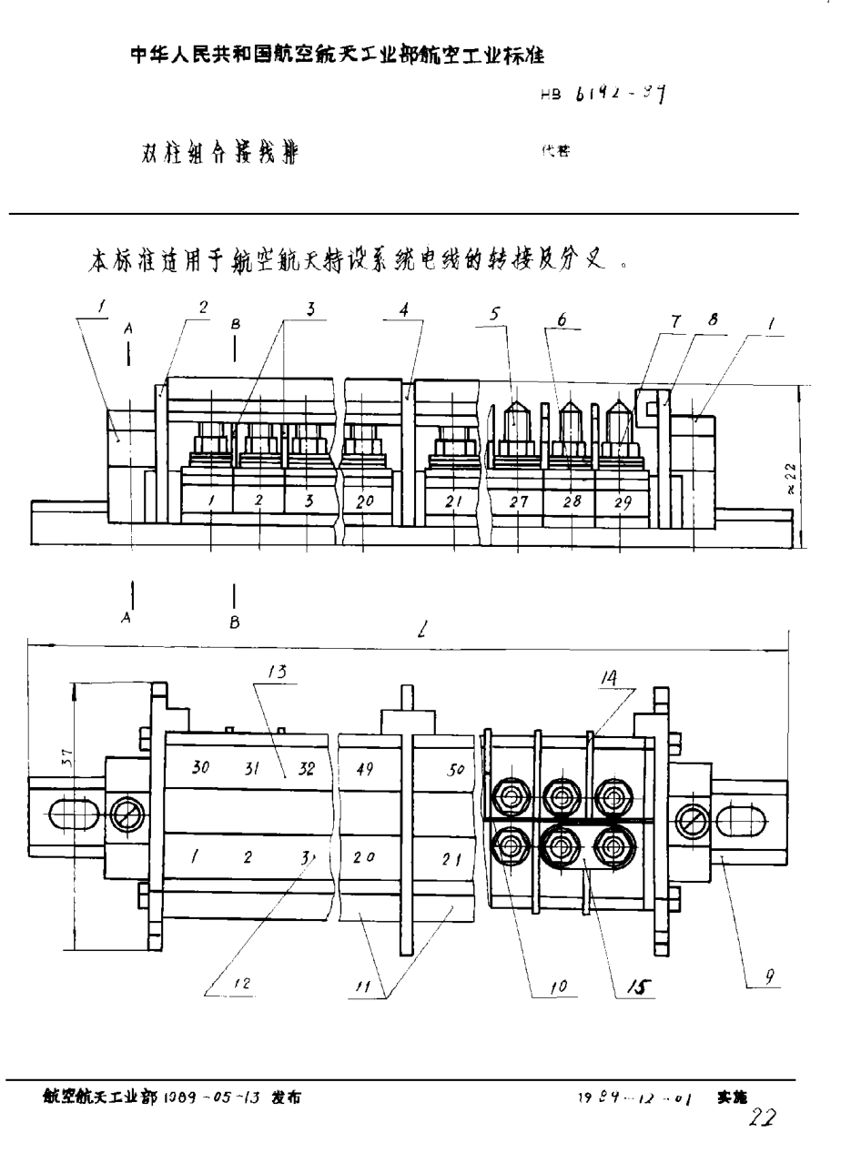 HB 6192-1989双柱组合接线排