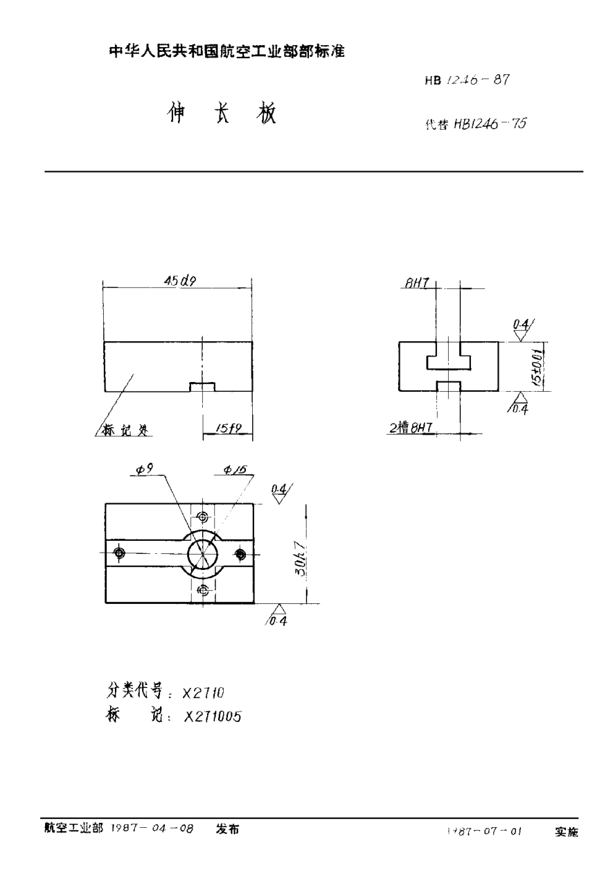HB 1246-1987伸长板