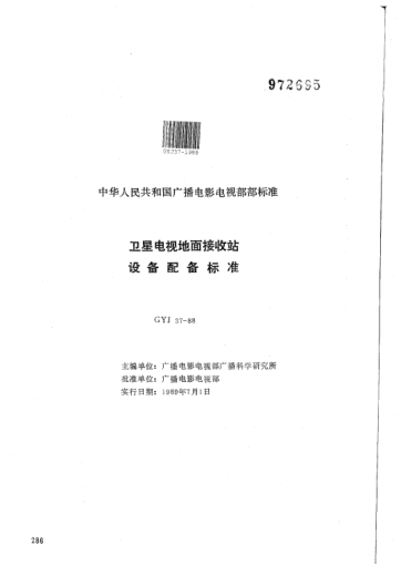 GYJ 37-1988卫星电视地面接收站设备配备raybet雷电竞电竞app下载地址