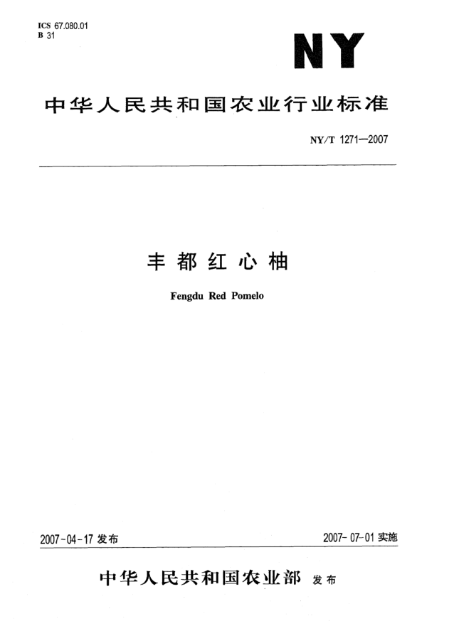 NY/T 1271-2007丰都红心柚