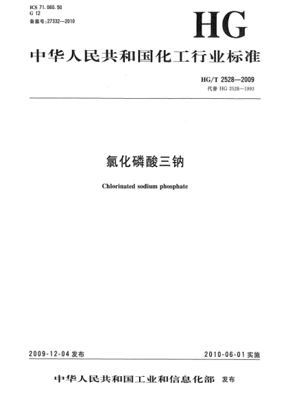 HG/T 2528-2009氯化磷酸三钠Chlorinated sodium phosphate