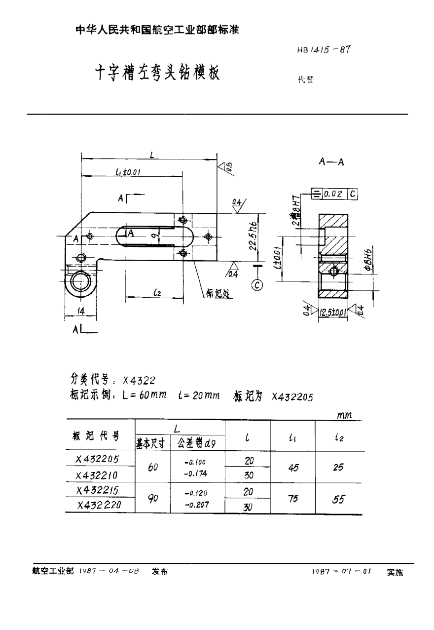 HB 1415-1987十字槽左弯头钻模板