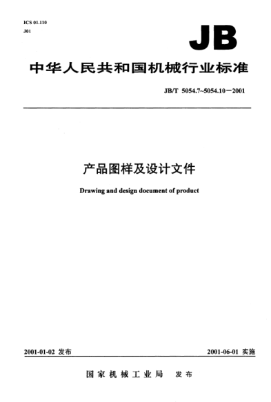 JB/T 5054.8-2001产品图样及设计文件.通用件管理办法Drawing and design document of product — Management means of common part